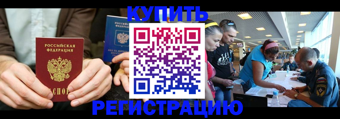 временная прописка в Забайкальском крае